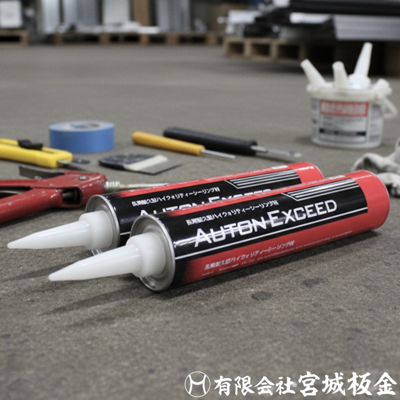 プロ推奨の高耐久コーキング材